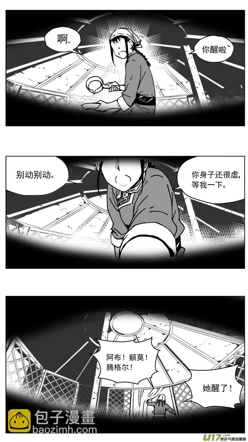🍶雏蜂 248：第三部 78  呼伦贝尔 第3页