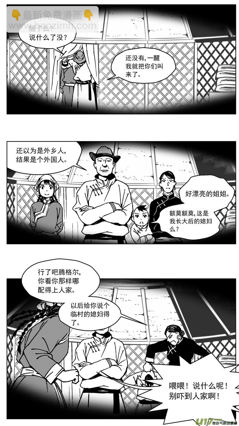🍶雏蜂 248：第三部 78  呼伦贝尔 第5页
