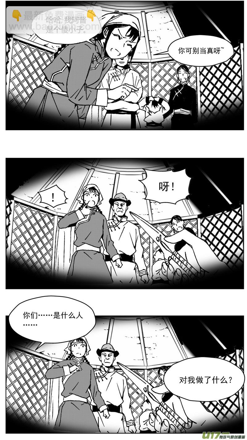 🍶雏蜂 248：第三部 78  呼伦贝尔 第6页