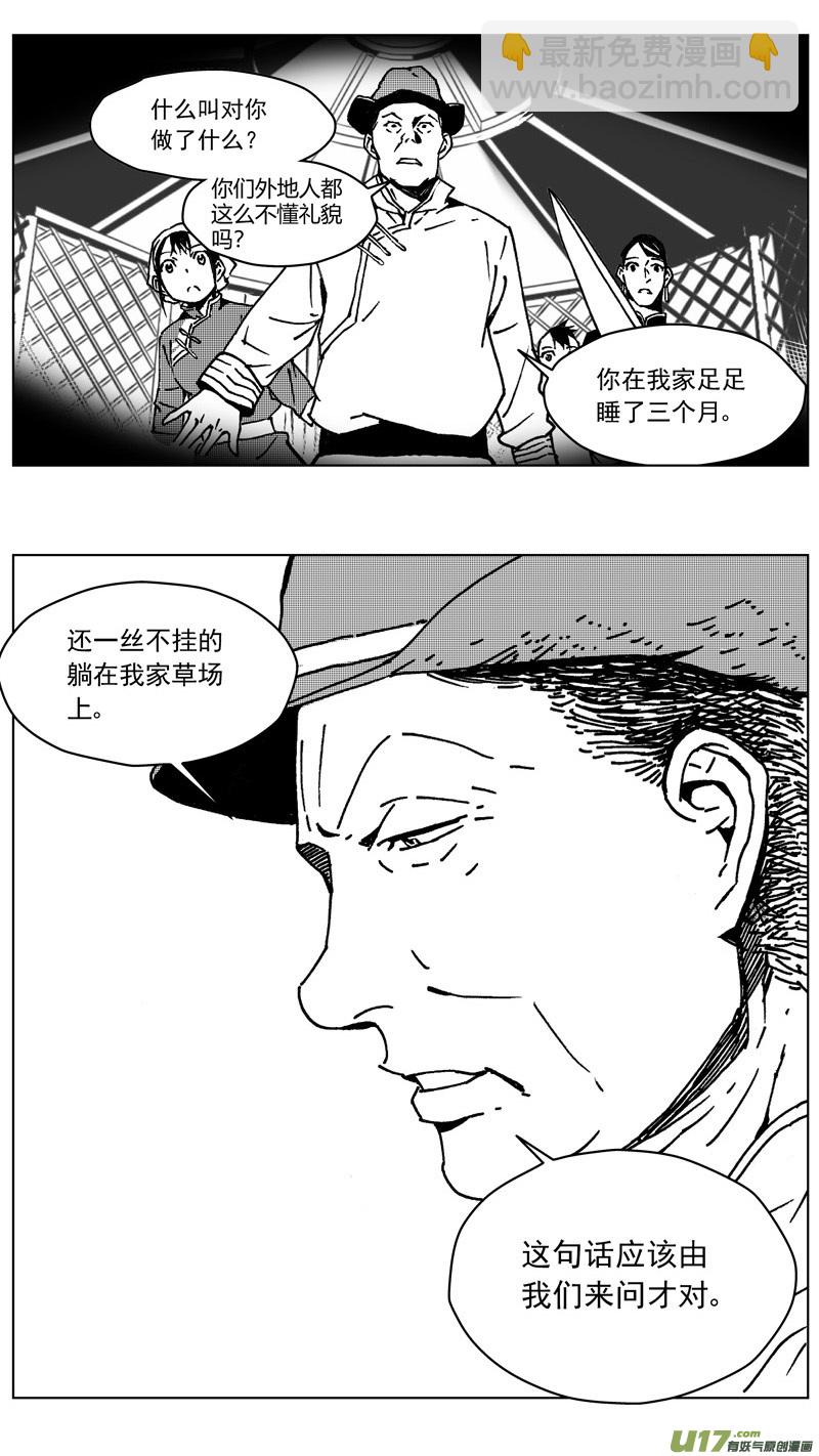 🍶雏蜂 248：第三部 78  呼伦贝尔 第7页
