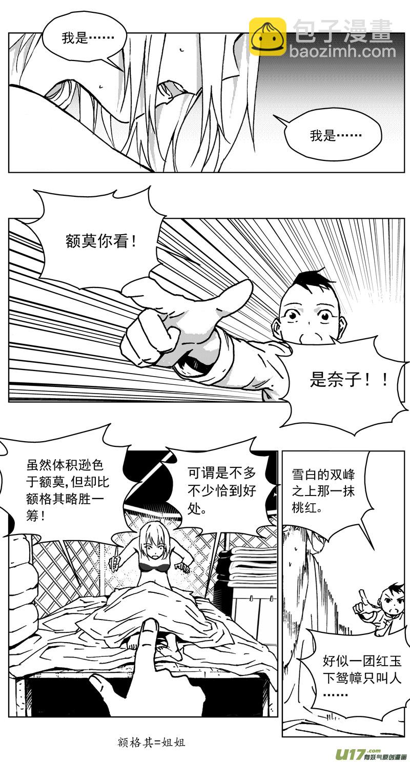 🍶雏蜂 248：第三部 78  呼伦贝尔 第9页