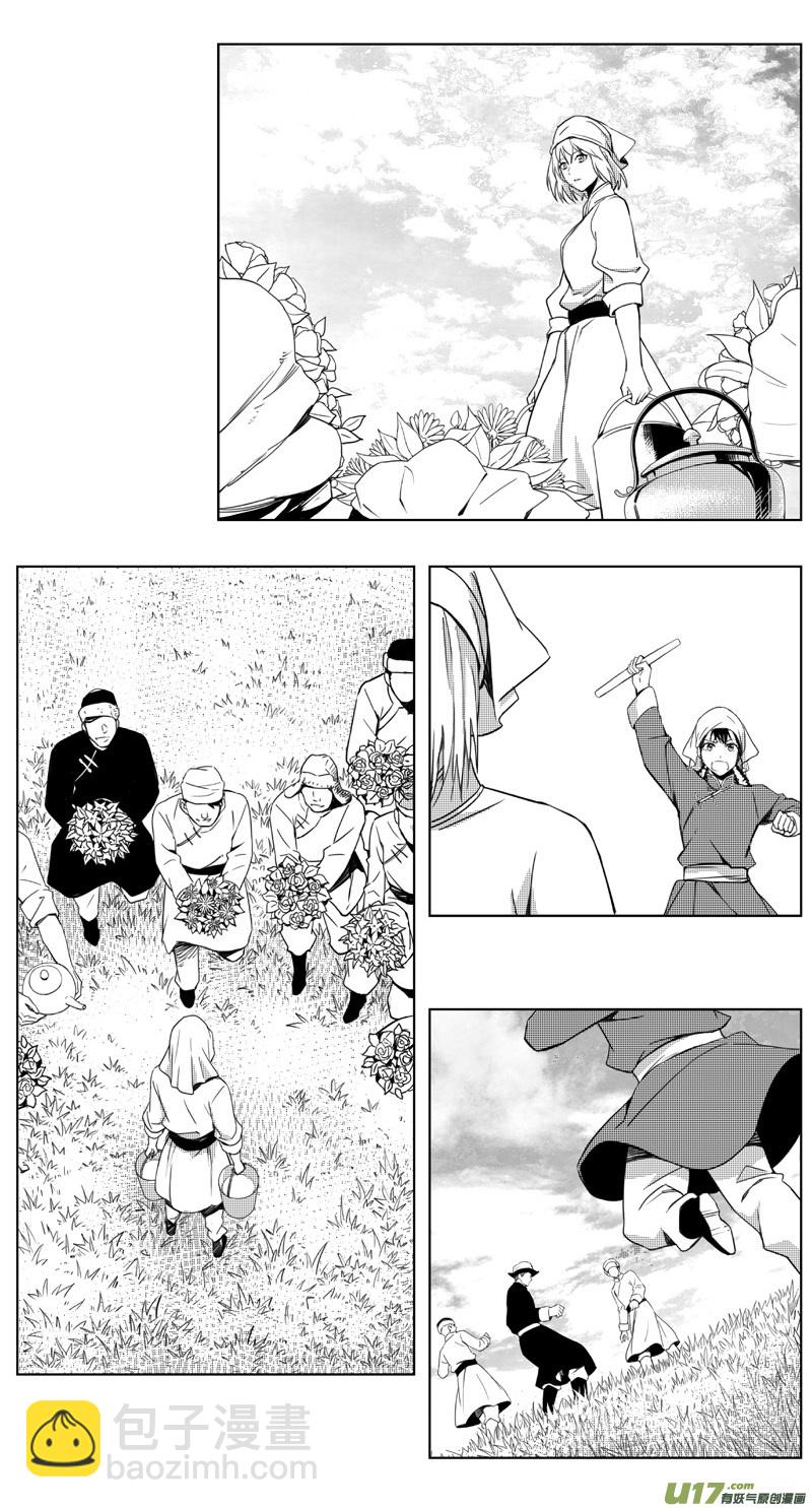 🍶雏蜂 250：第三部 80呼伦贝尔（其三） 第11页