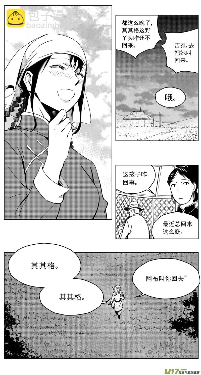 🍶雏蜂 250：第三部 80呼伦贝尔（其三） 第15页