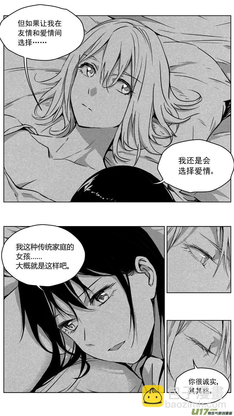 🍶雏蜂 252：第三部 82呼伦贝尔（其五） 第10页