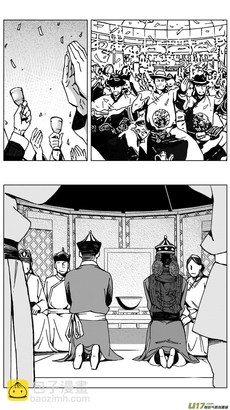 🍶雏蜂 252：第三部 82呼伦贝尔（其五） 第13页
