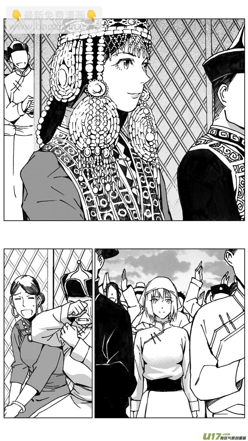 🍶雏蜂 252：第三部 82呼伦贝尔（其五） 第14页