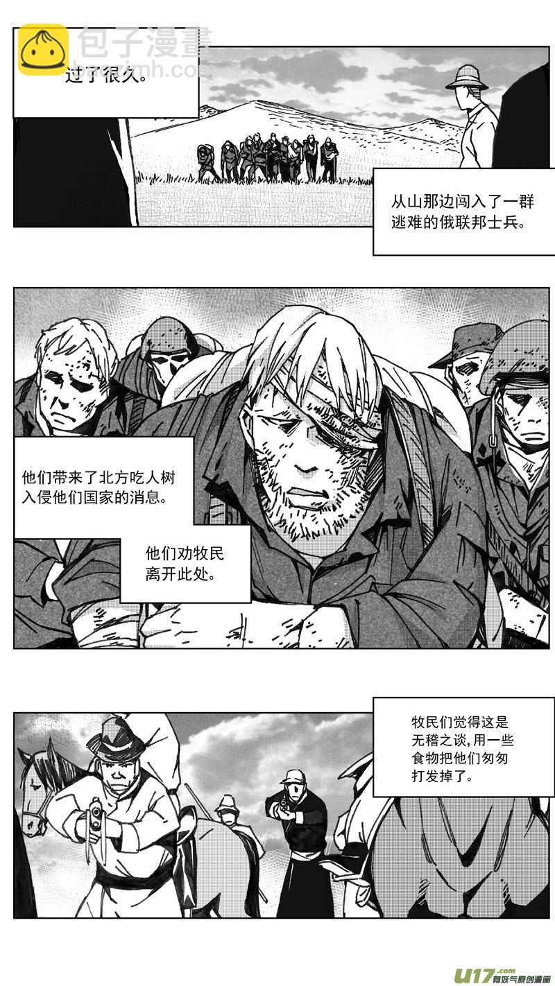 🍶雏蜂 252：第三部 82呼伦贝尔（其五） 第17页