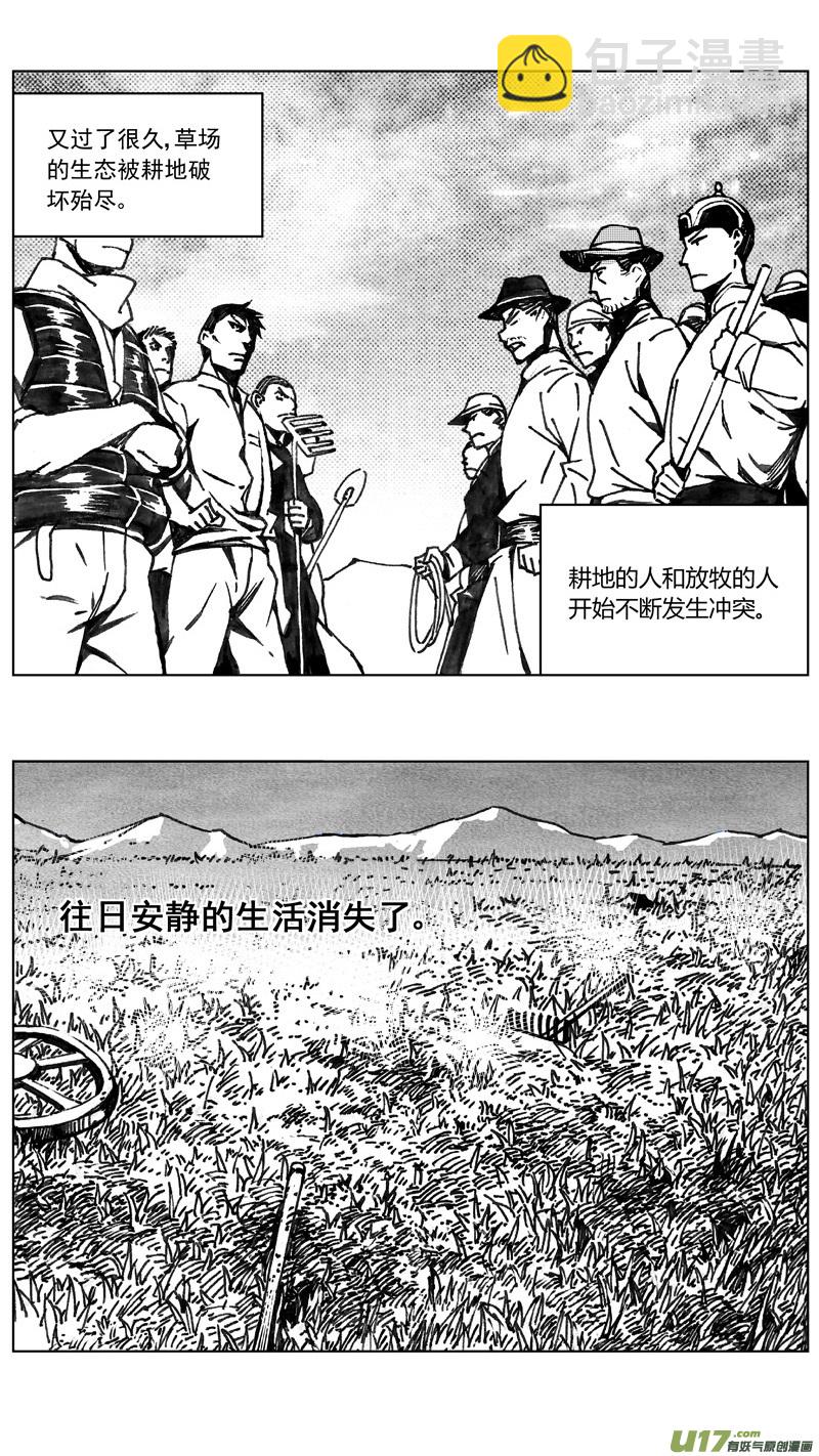 🍶雏蜂 252：第三部 82呼伦贝尔（其五） 第18页