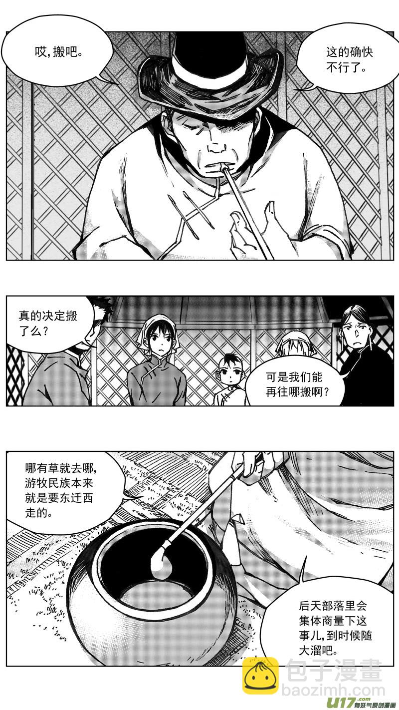 🍶雏蜂 252：第三部 82呼伦贝尔（其五） 第19页