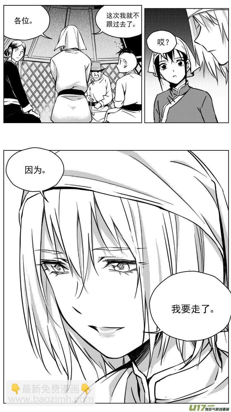 🍶雏蜂 252：第三部 82呼伦贝尔（其五） 第20页