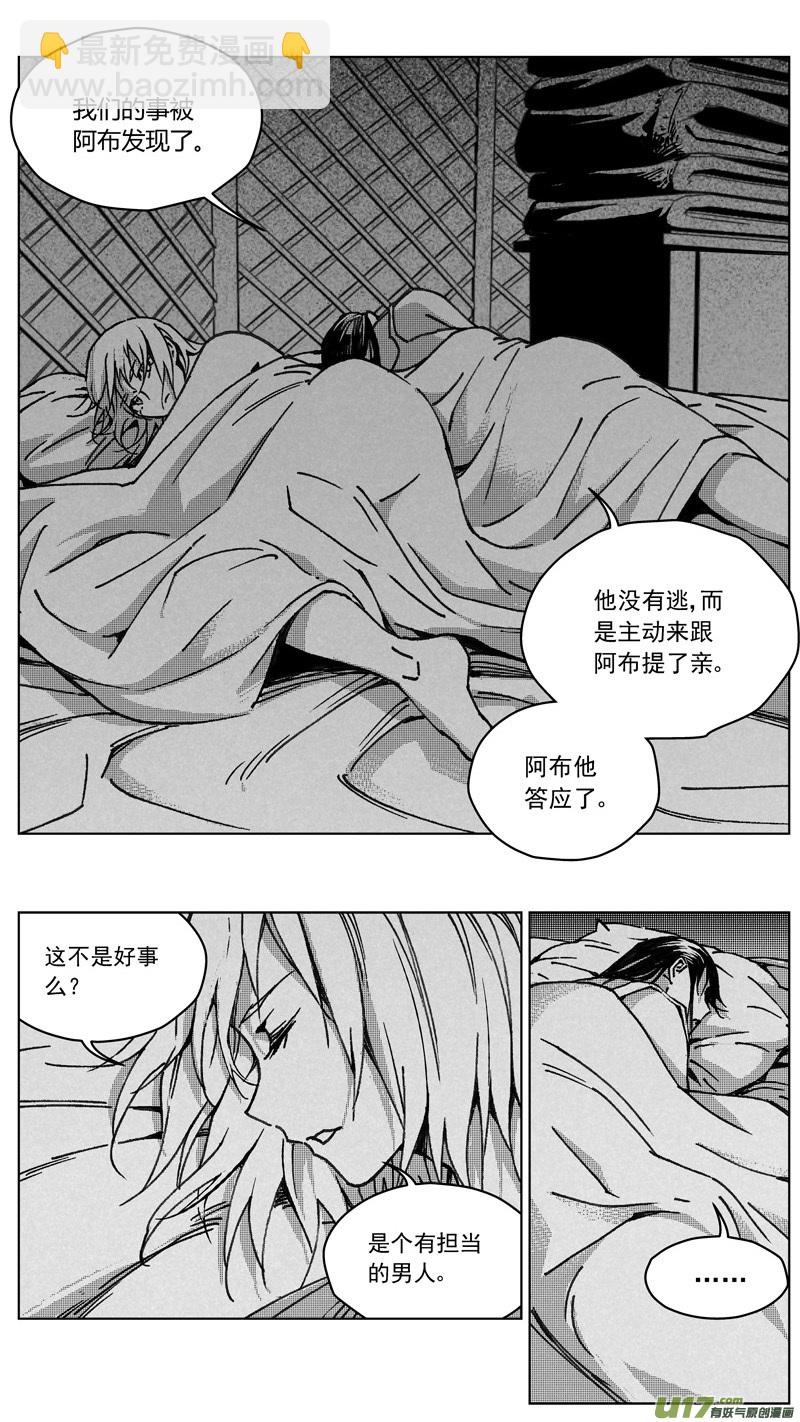 🍶雏蜂 252：第三部 82呼伦贝尔（其五） 第3页