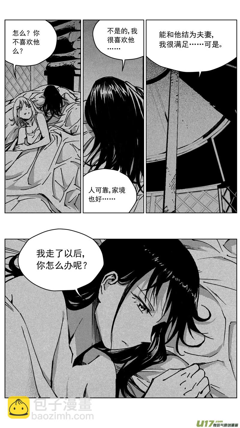 🍶雏蜂 252：第三部 82呼伦贝尔（其五） 第4页