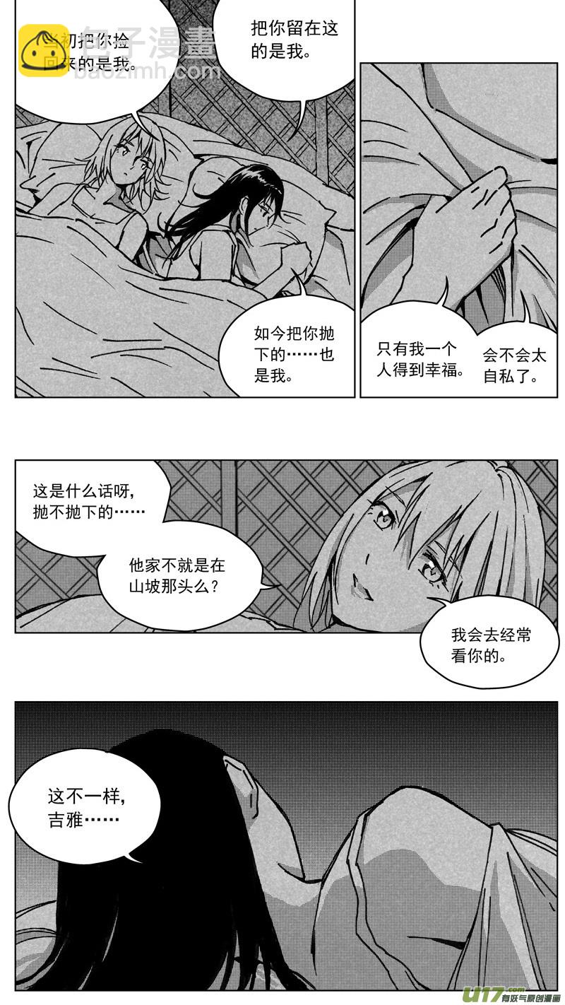 🍶雏蜂 252：第三部 82呼伦贝尔（其五） 第5页