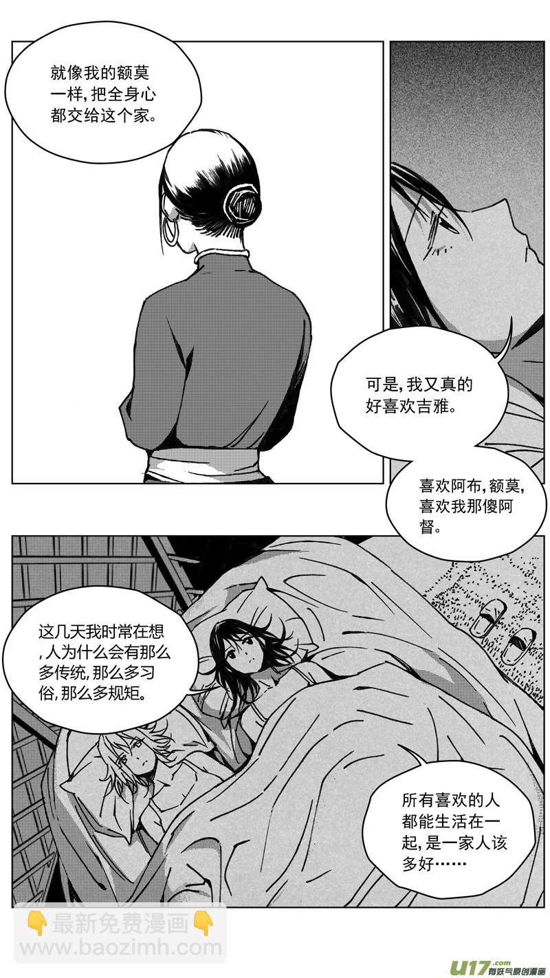 🍶雏蜂 252：第三部 82呼伦贝尔（其五） 第7页