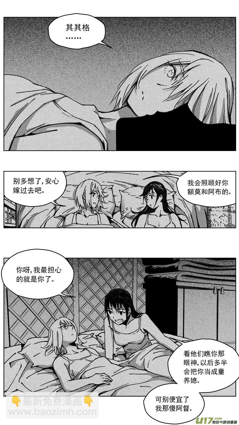 🍶雏蜂 252：第三部 82呼伦贝尔（其五） 第8页