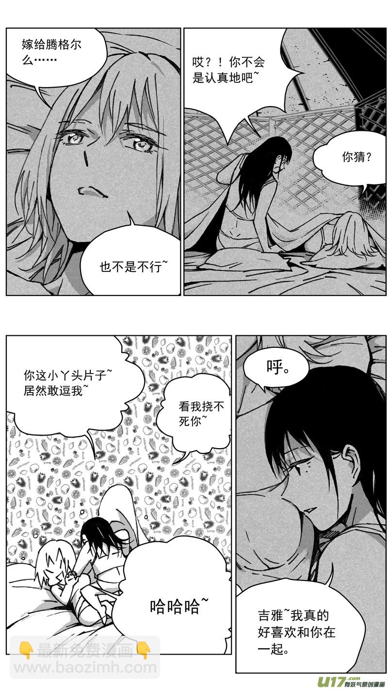 🍶雏蜂 252：第三部 82呼伦贝尔（其五） 第9页