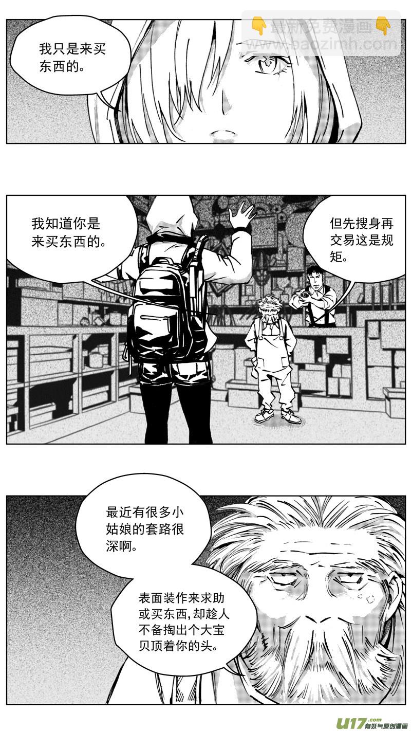 🍶雏蜂 254：第三部 84 新装备 第4页