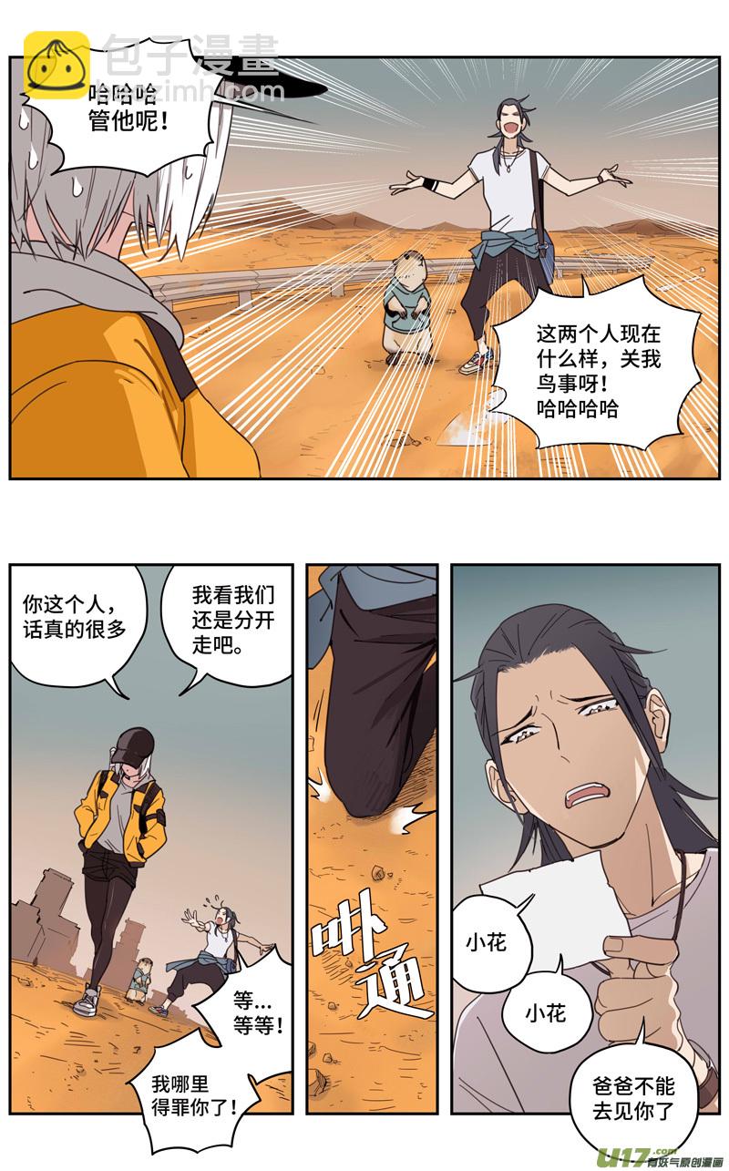 🍶雏蜂 258：第三部 88 新装备（其五） 第2页