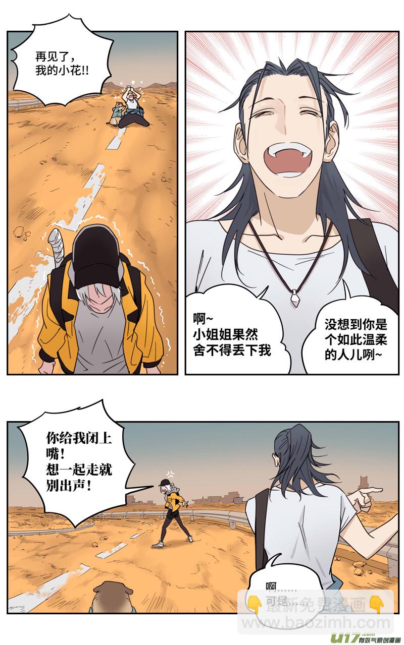 🍶雏蜂 258：第三部 88 新装备（其五） 第3页