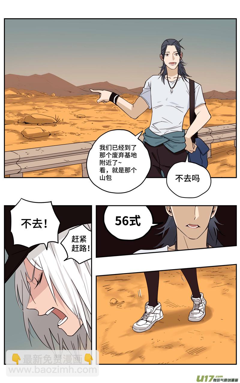 🍶雏蜂 258：第三部 88 新装备（其五） 第4页
