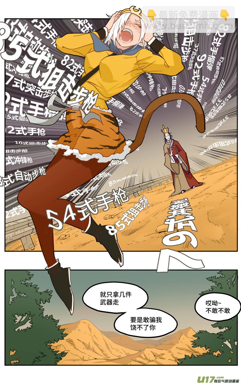 🍶雏蜂 258：第三部 88 新装备（其五） 第6页