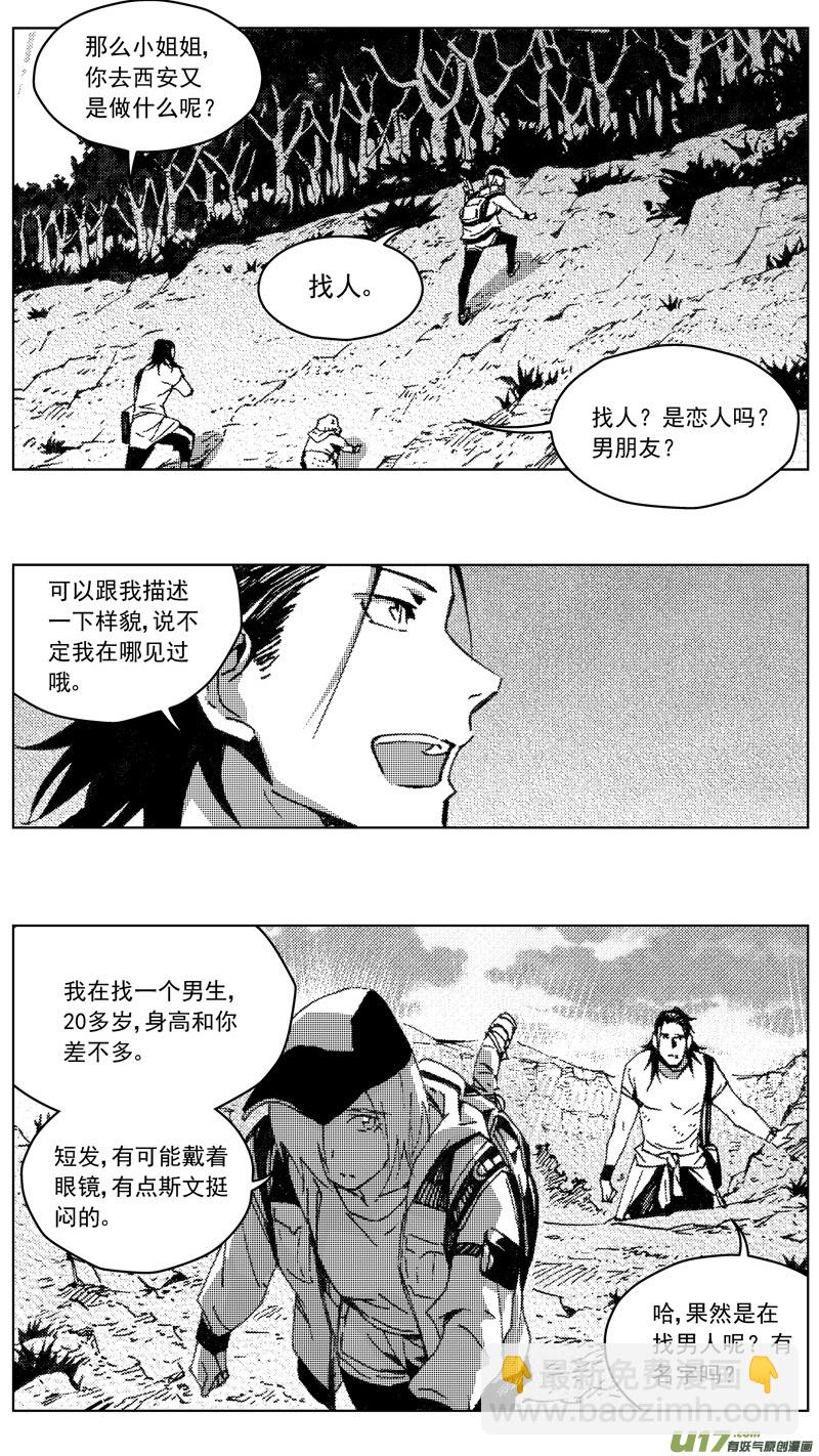 🍶雏蜂 258：第三部 88 新装备（其五） 第7页