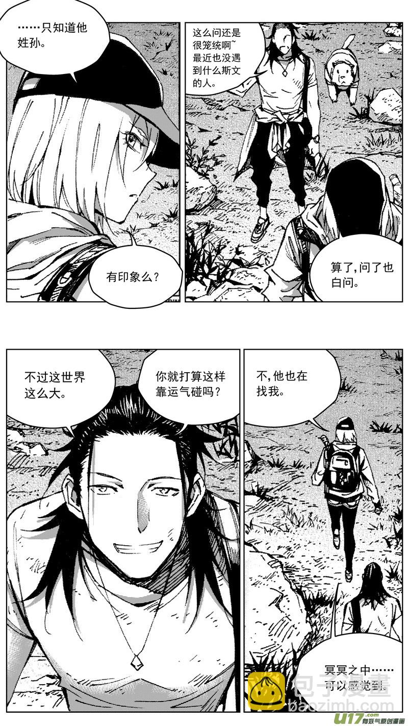 🍶雏蜂 258：第三部 88 新装备（其五） 第8页