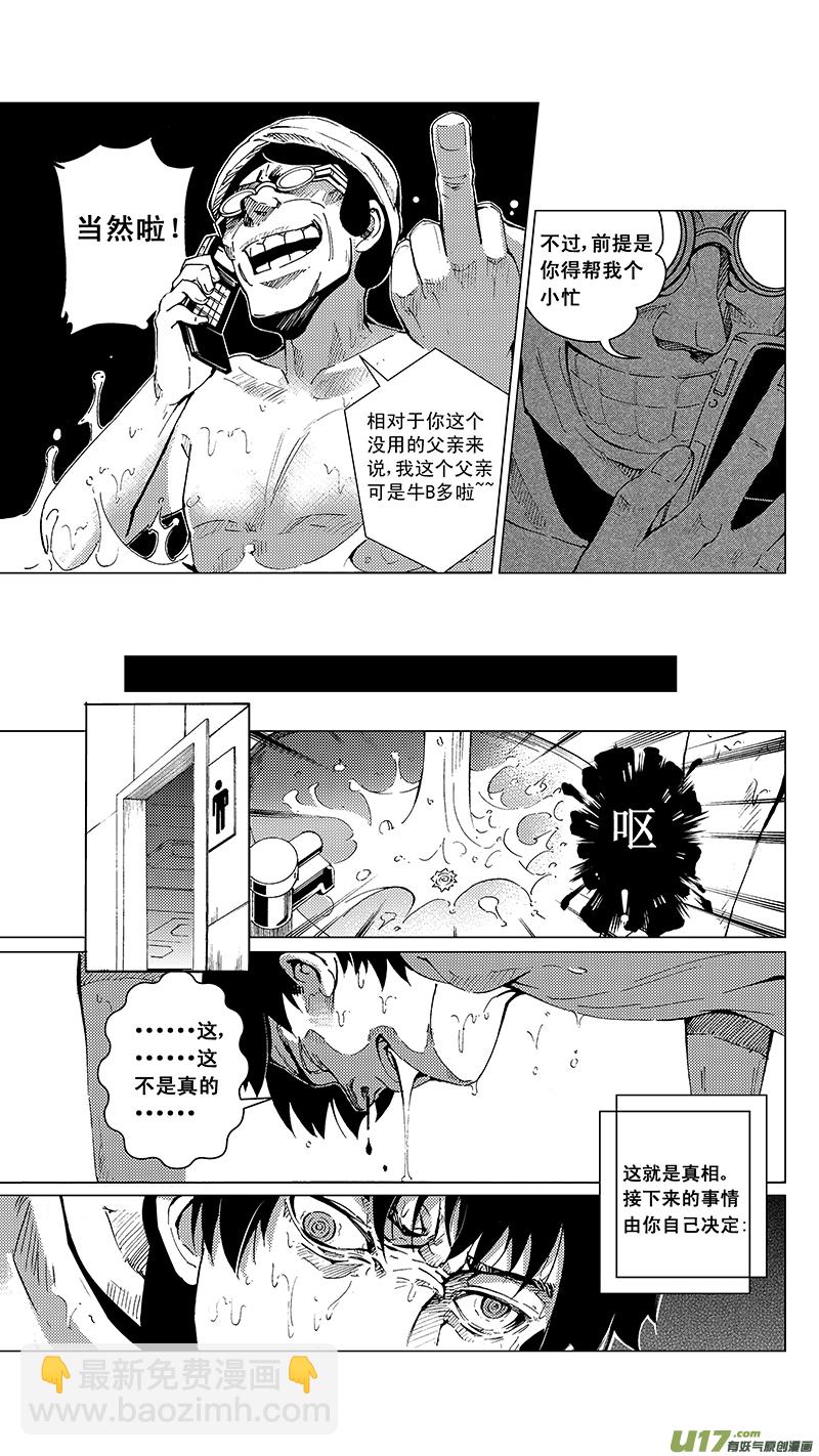 🍶雏蜂 25_MI 15:RUN AWAY 第11页
