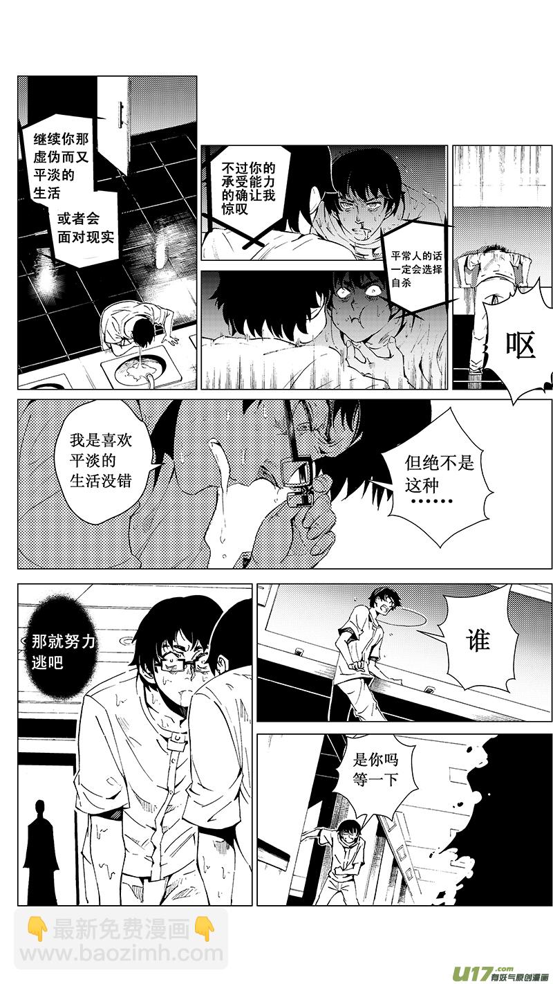 🍶雏蜂 25_MI 15:RUN AWAY 第12页