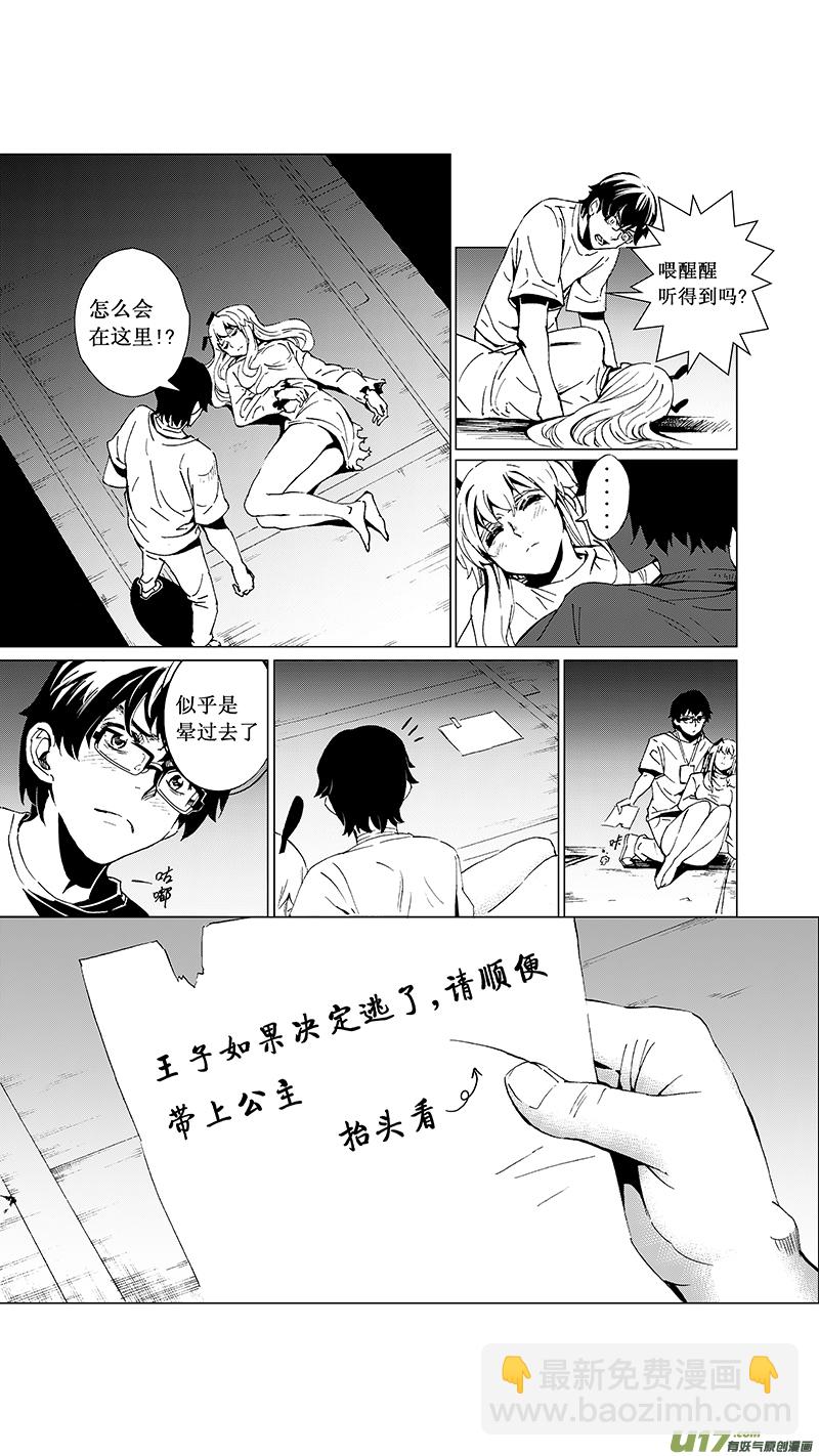 🍶雏蜂 25_MI 15:RUN AWAY 第17页