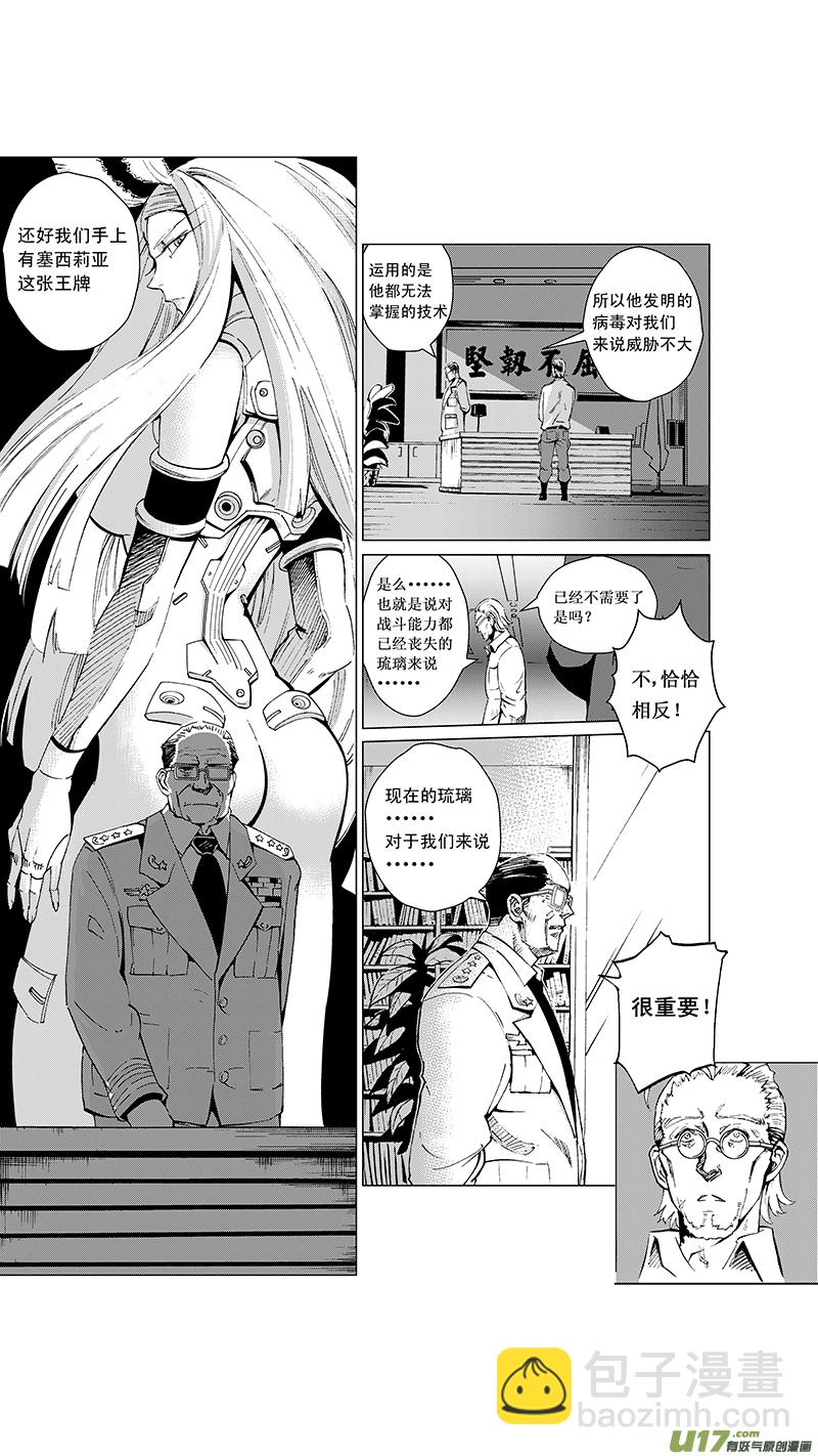 🍶雏蜂 25_MI 15:RUN AWAY 第5页