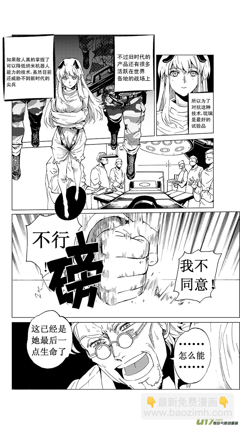 🍶雏蜂 25_MI 15:RUN AWAY 第6页
