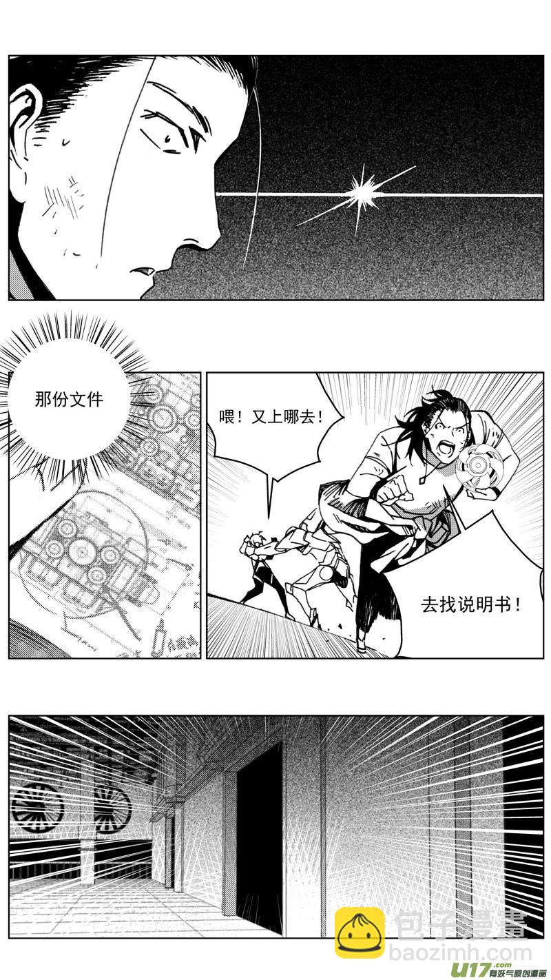 🍶雏蜂 264：第三部 94 新装备（其十一） 第17页