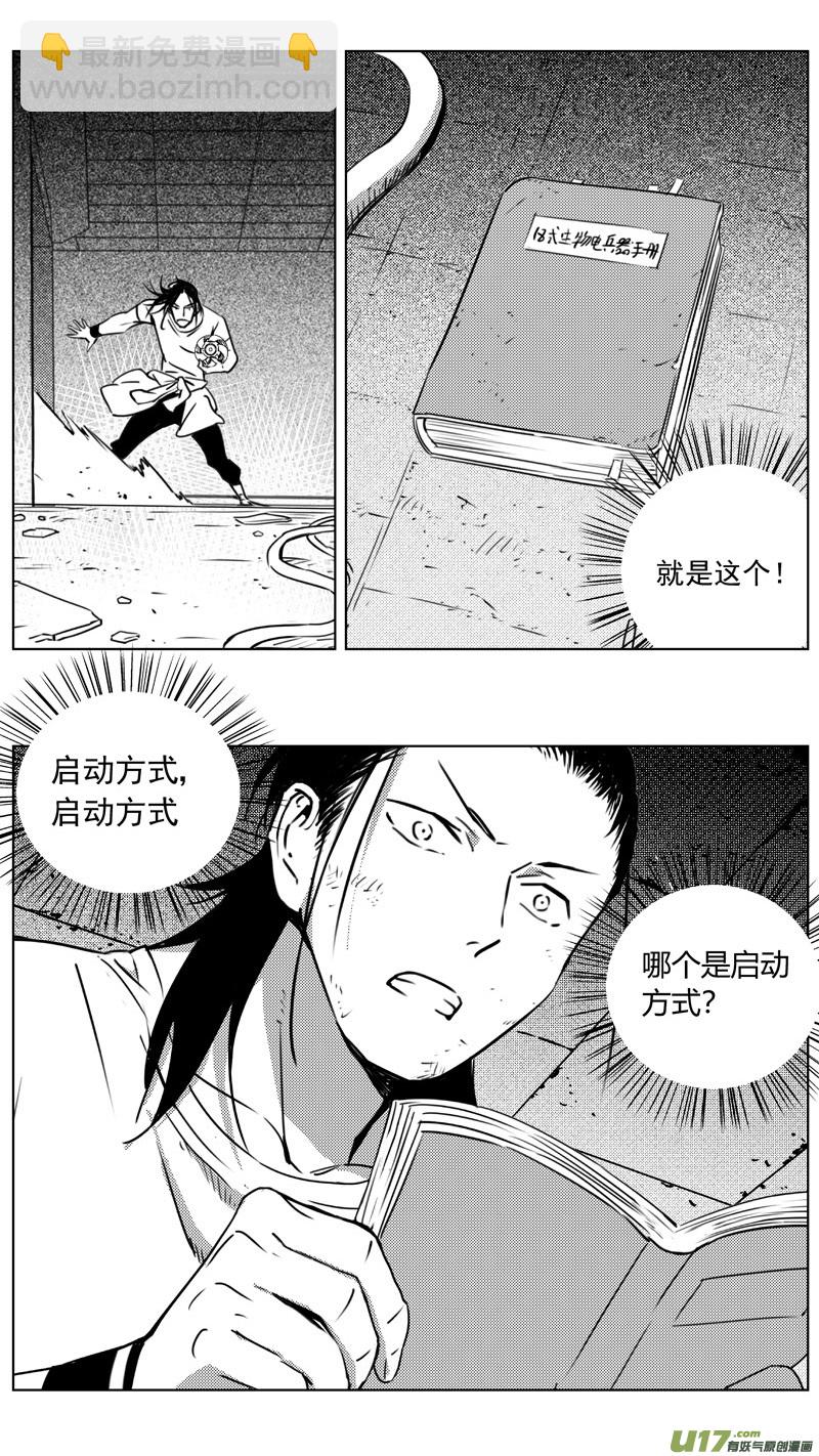 🍶雏蜂 264：第三部 94 新装备（其十一） 第18页