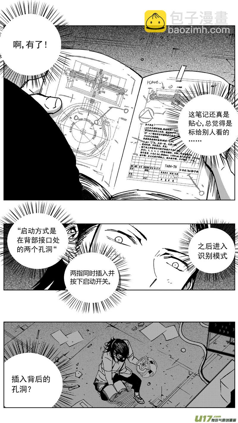 🍶雏蜂 264：第三部 94 新装备（其十一） 第19页