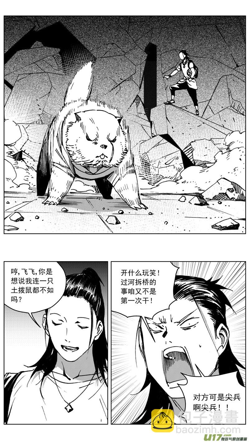 🍶雏蜂 264：第三部 94 新装备（其十一） 第2页
