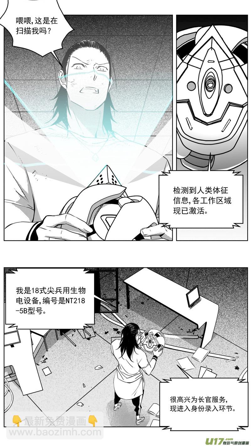 🍶雏蜂 264：第三部 94 新装备（其十一） 第22页
