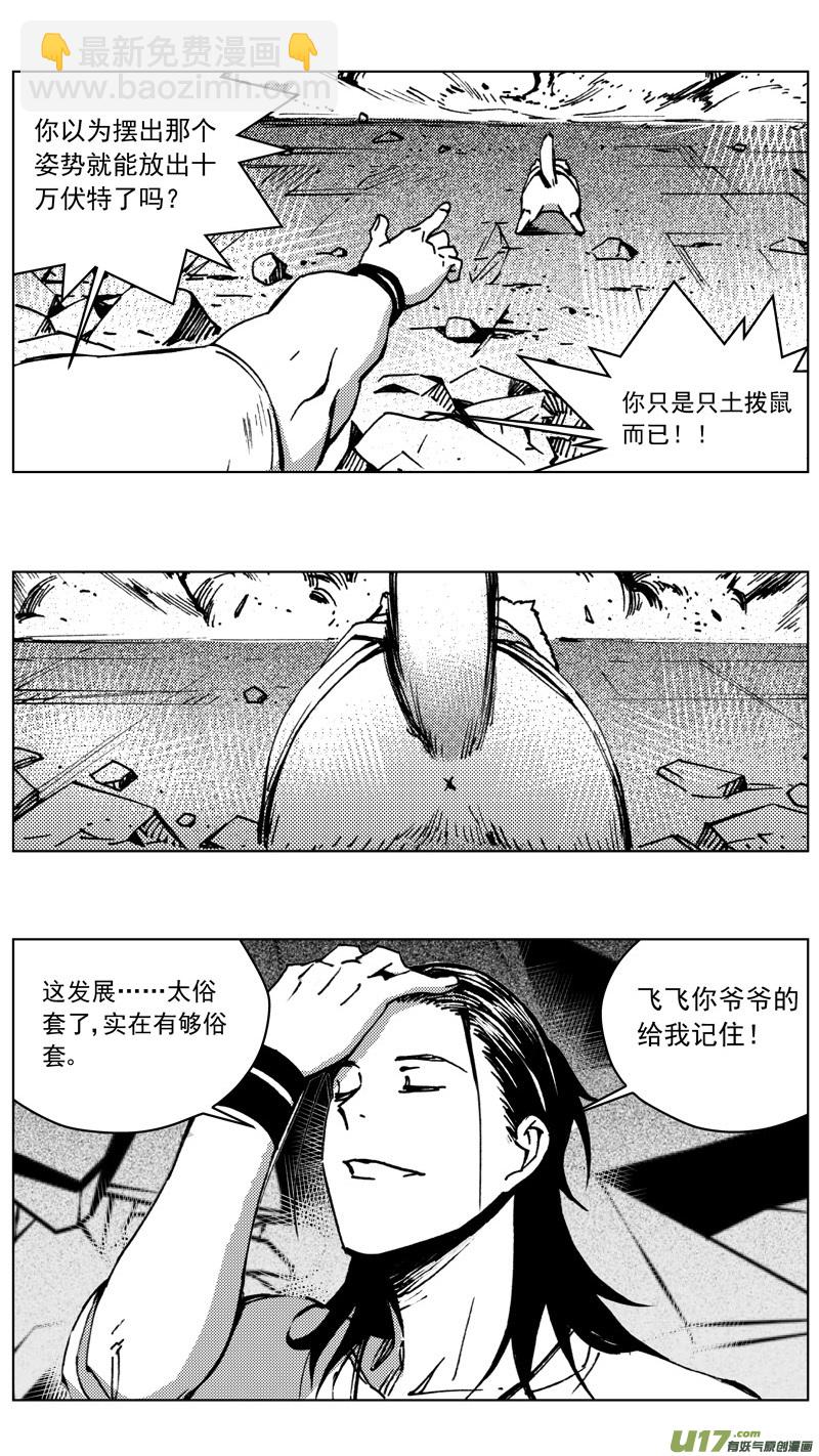 🍶雏蜂 264：第三部 94 新装备（其十一） 第3页
