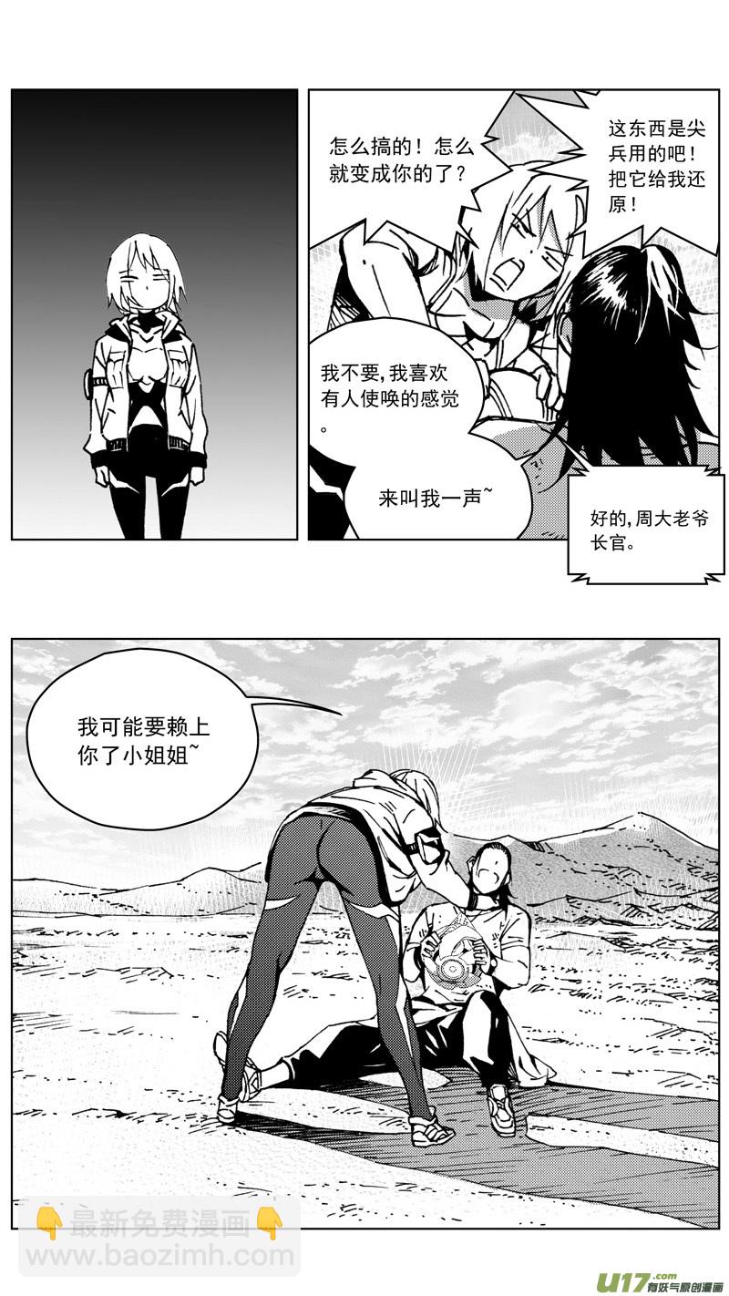 🍶雏蜂 266：第三部 96 新装备（其十三） 第25页
