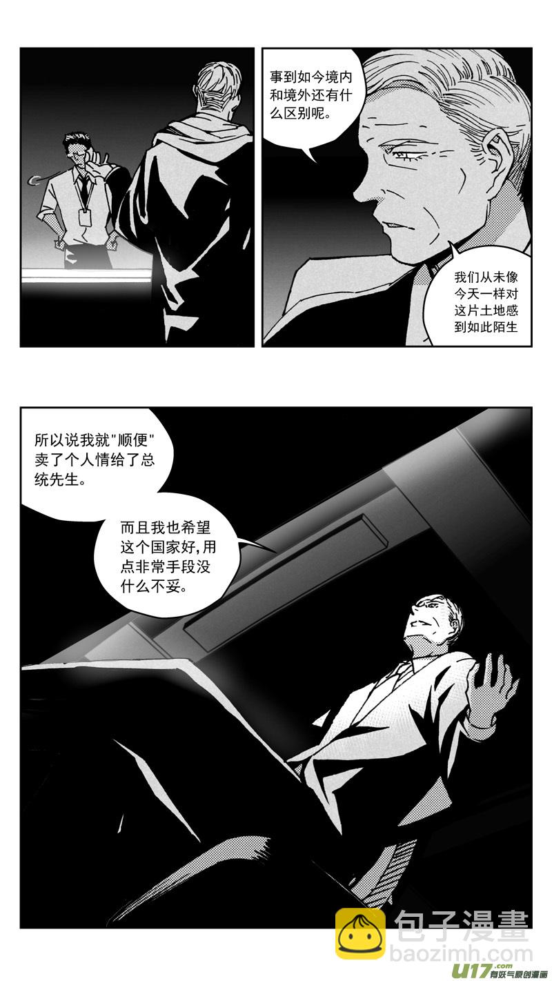 🍶雏蜂 268：第三部 98 虎落平阳 第11页