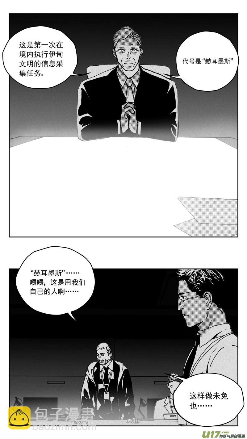 🍶雏蜂 268：第三部 98 虎落平阳 第14页