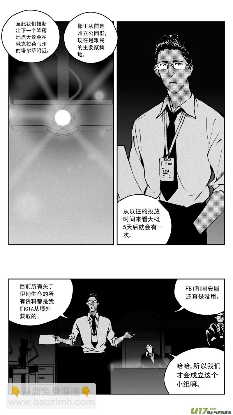 🍶雏蜂 268：第三部 98 虎落平阳 第6页