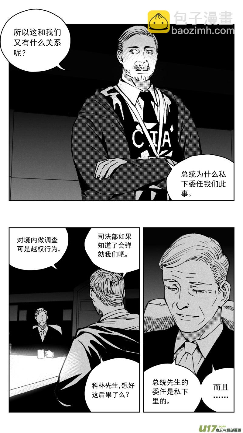 🍶雏蜂 268：第三部 98 虎落平阳 第7页