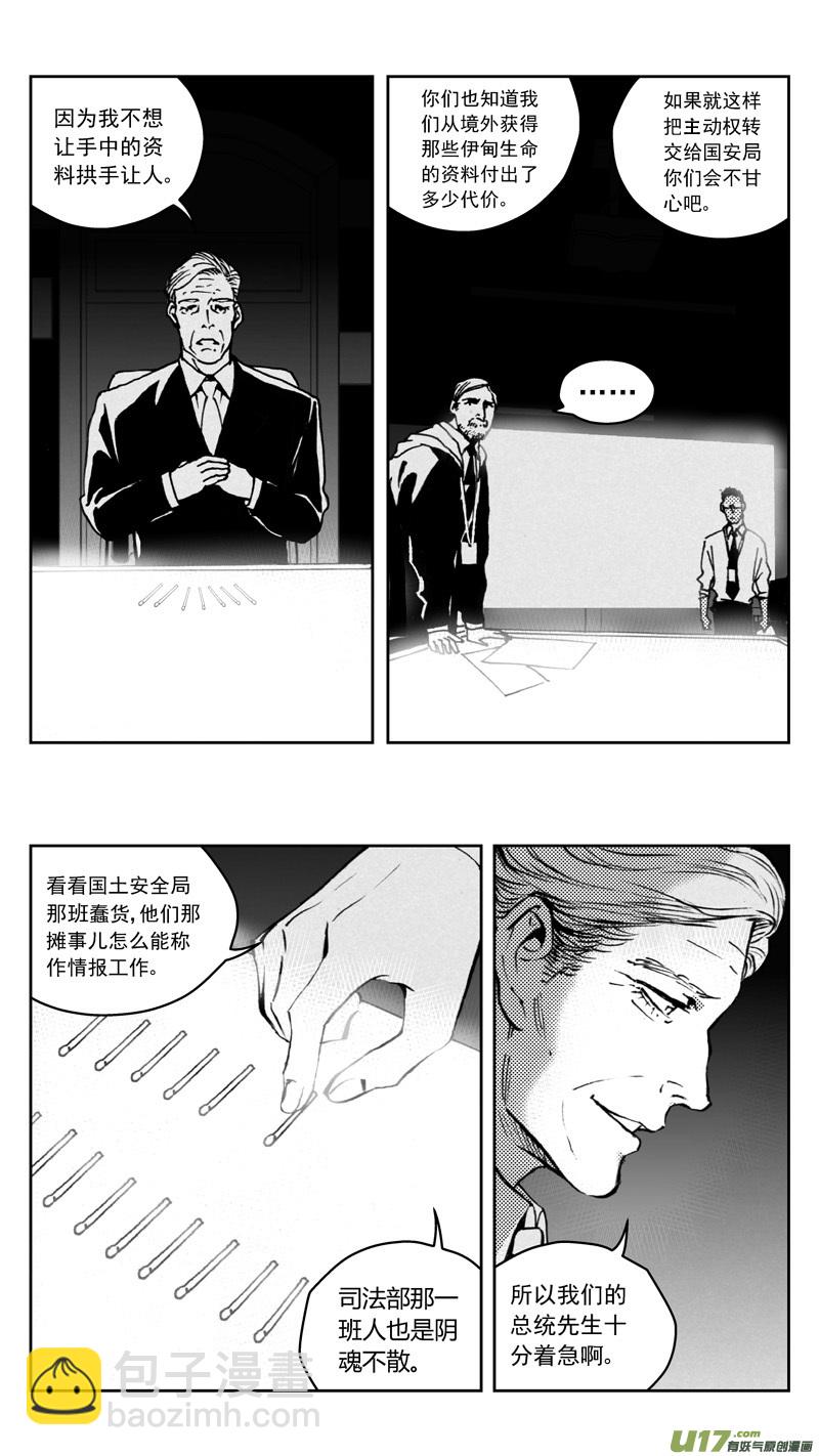 🍶雏蜂 268：第三部 98 虎落平阳 第9页