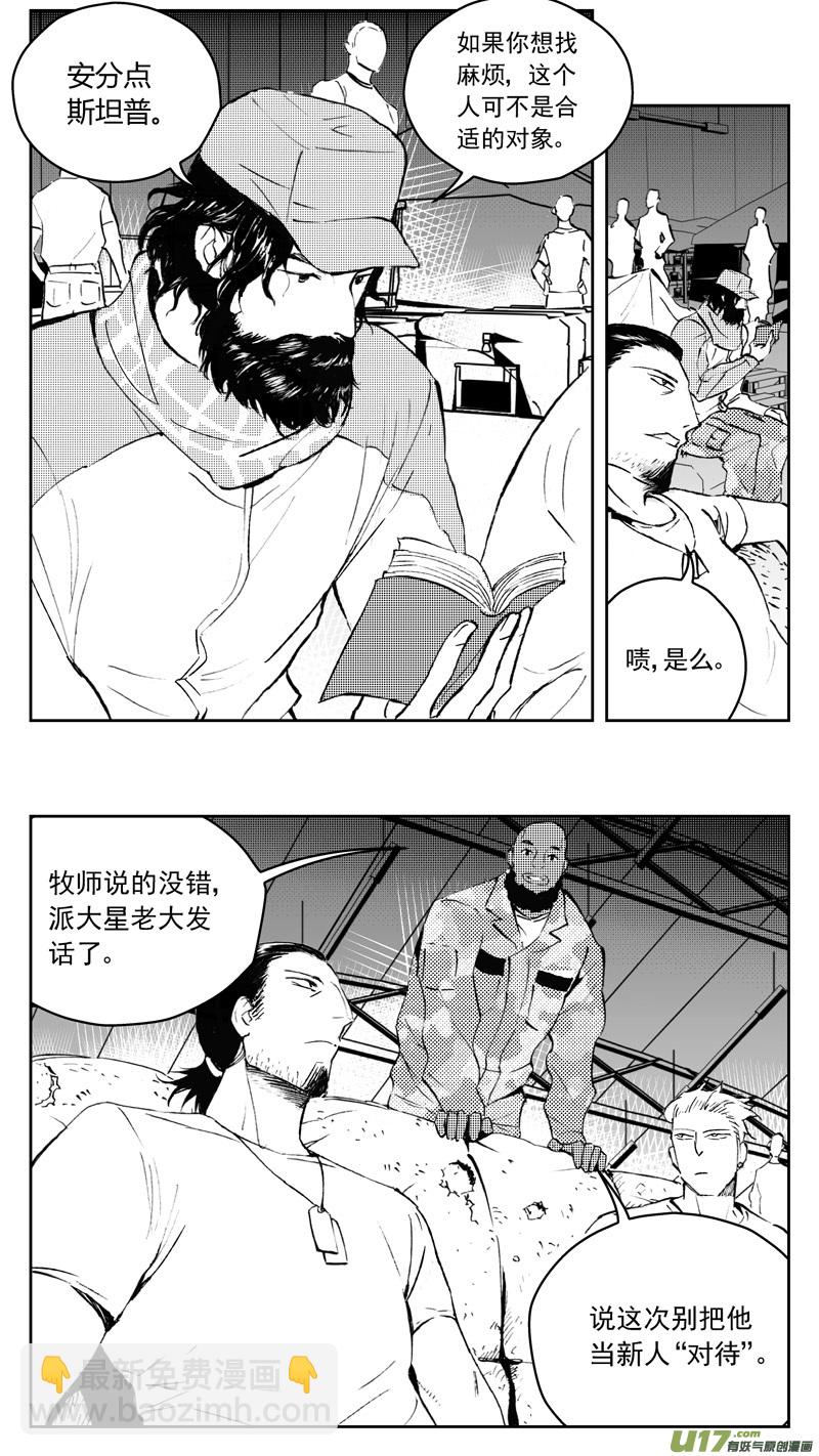🍶雏蜂 270：第三部 100 虎落平阳（其三） 第12页