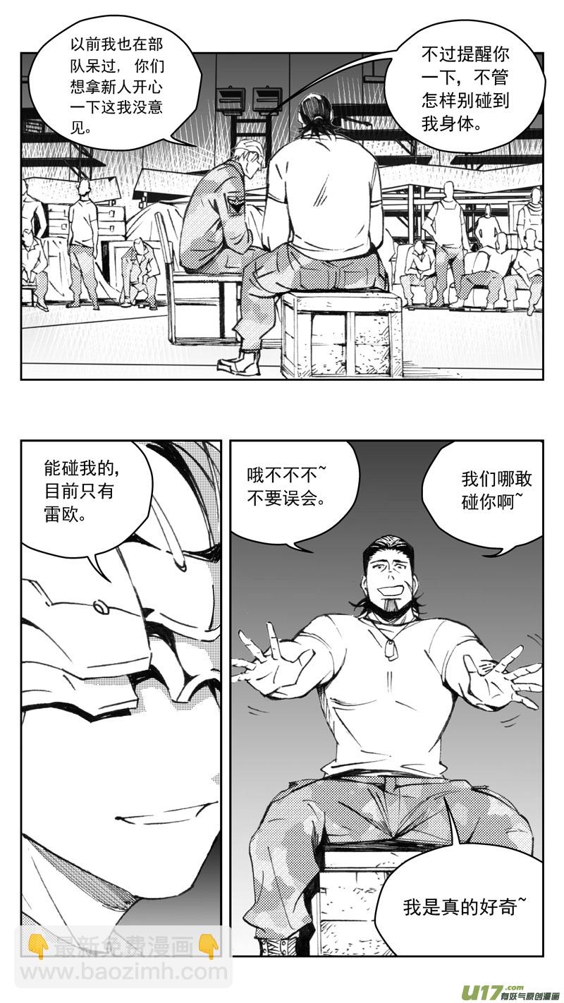 🍶雏蜂 270：第三部 100 虎落平阳（其三） 第17页