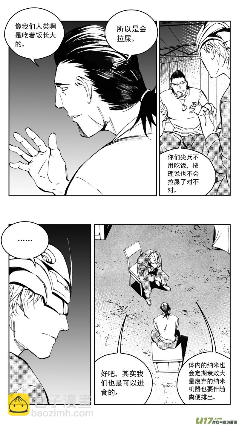 🍶雏蜂 270：第三部 100 虎落平阳（其三） 第18页