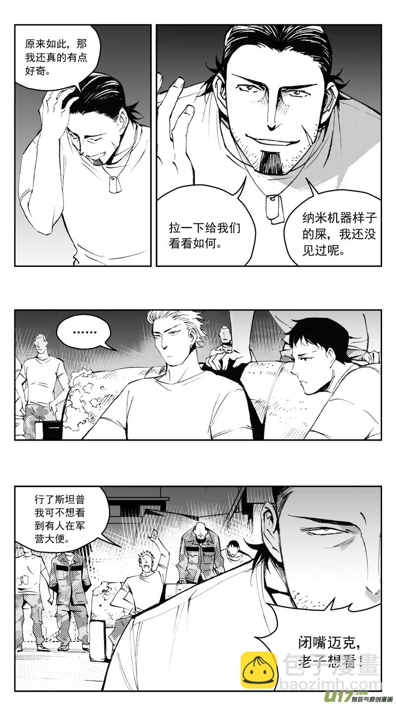 🍶雏蜂 270：第三部 100 虎落平阳（其三） 第20页