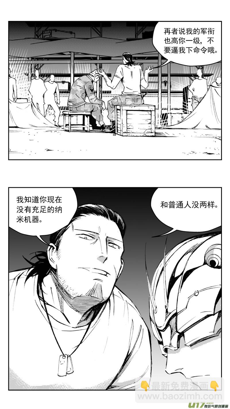 🍶雏蜂 270：第三部 100 虎落平阳（其三） 第21页