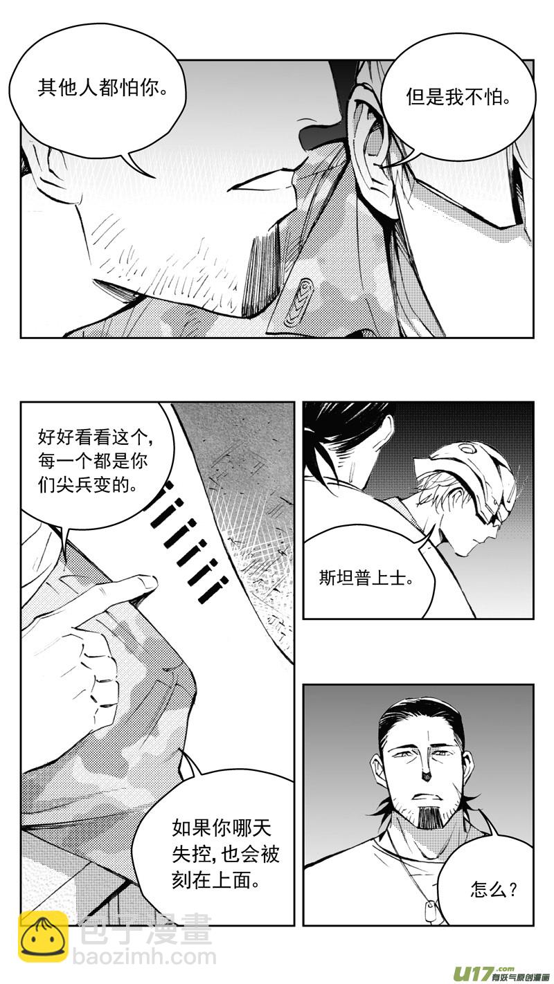 🍶雏蜂 270：第三部 100 虎落平阳（其三） 第22页